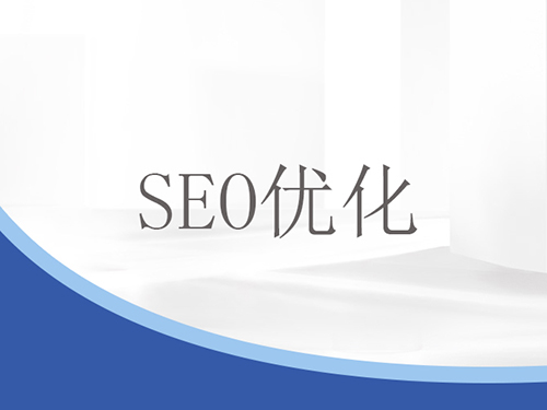 seo优化.jpg